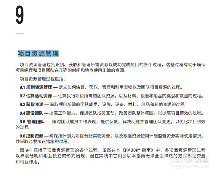 项目管理知识里面的十大知识领域有哪些