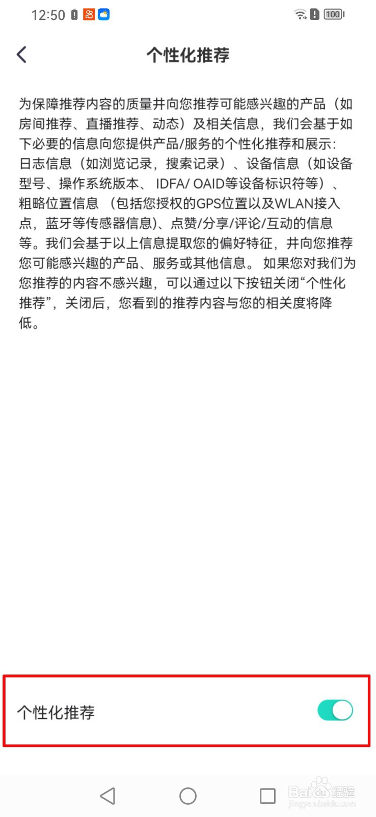怎么关闭西西语音软件的个性化推荐