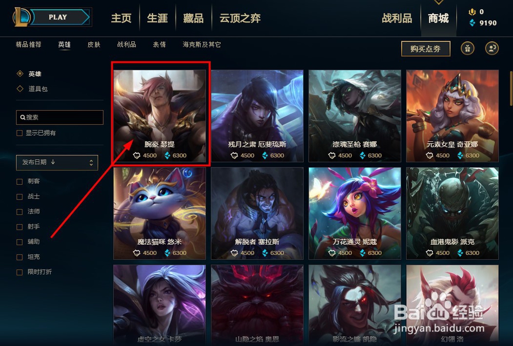 lol新英雄瑟提怎么获得