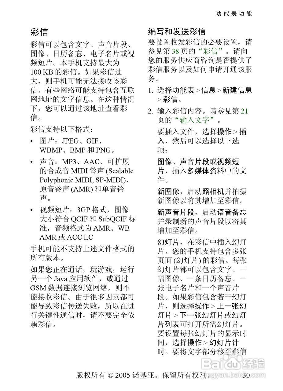 诺基亚8800手机使用说明书:[4]