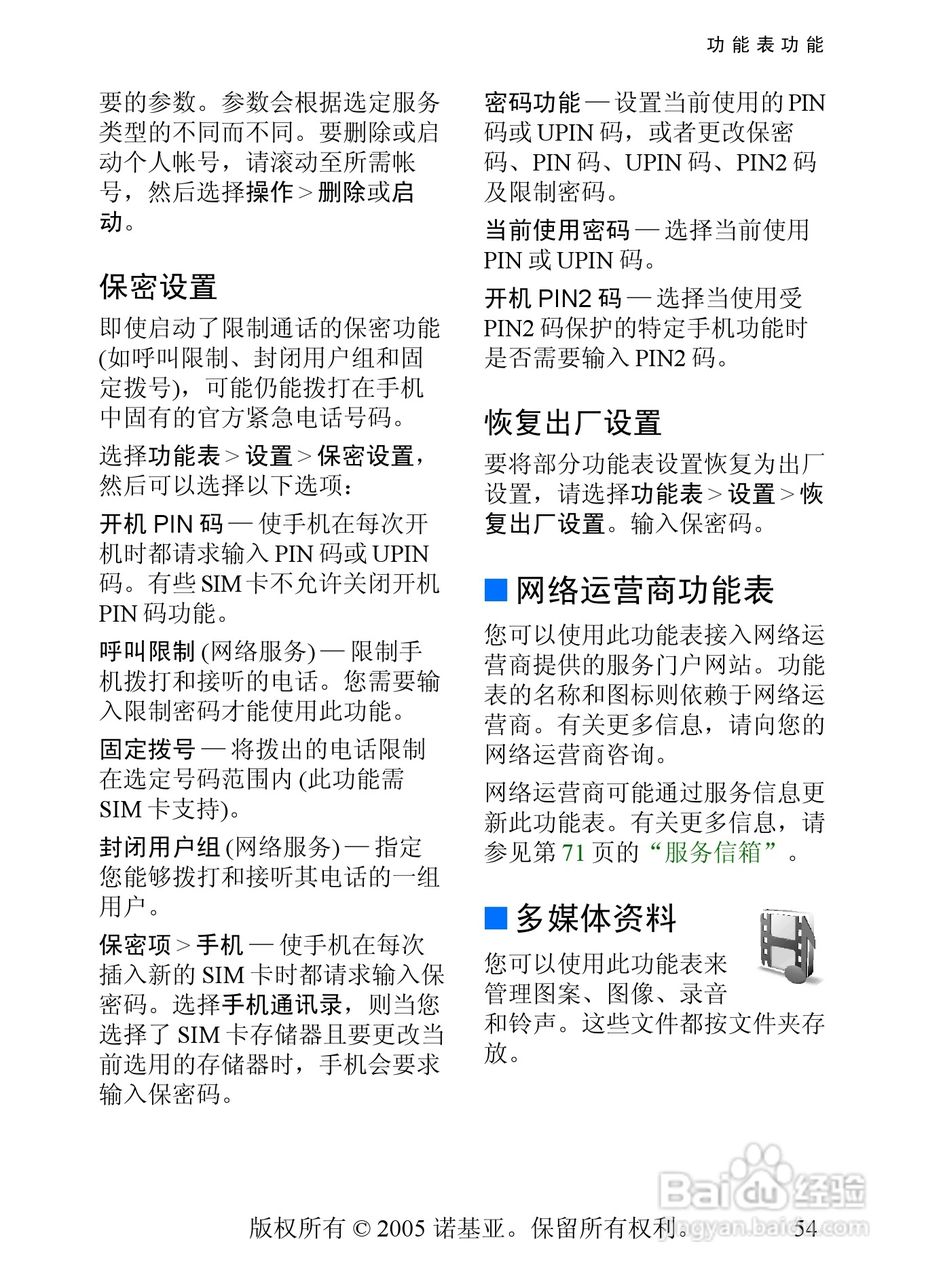 诺基亚8800手机使用说明书:[6]