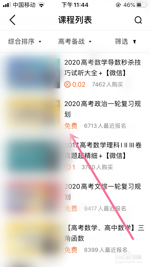 腾讯课堂如何找课？怎么学习？
