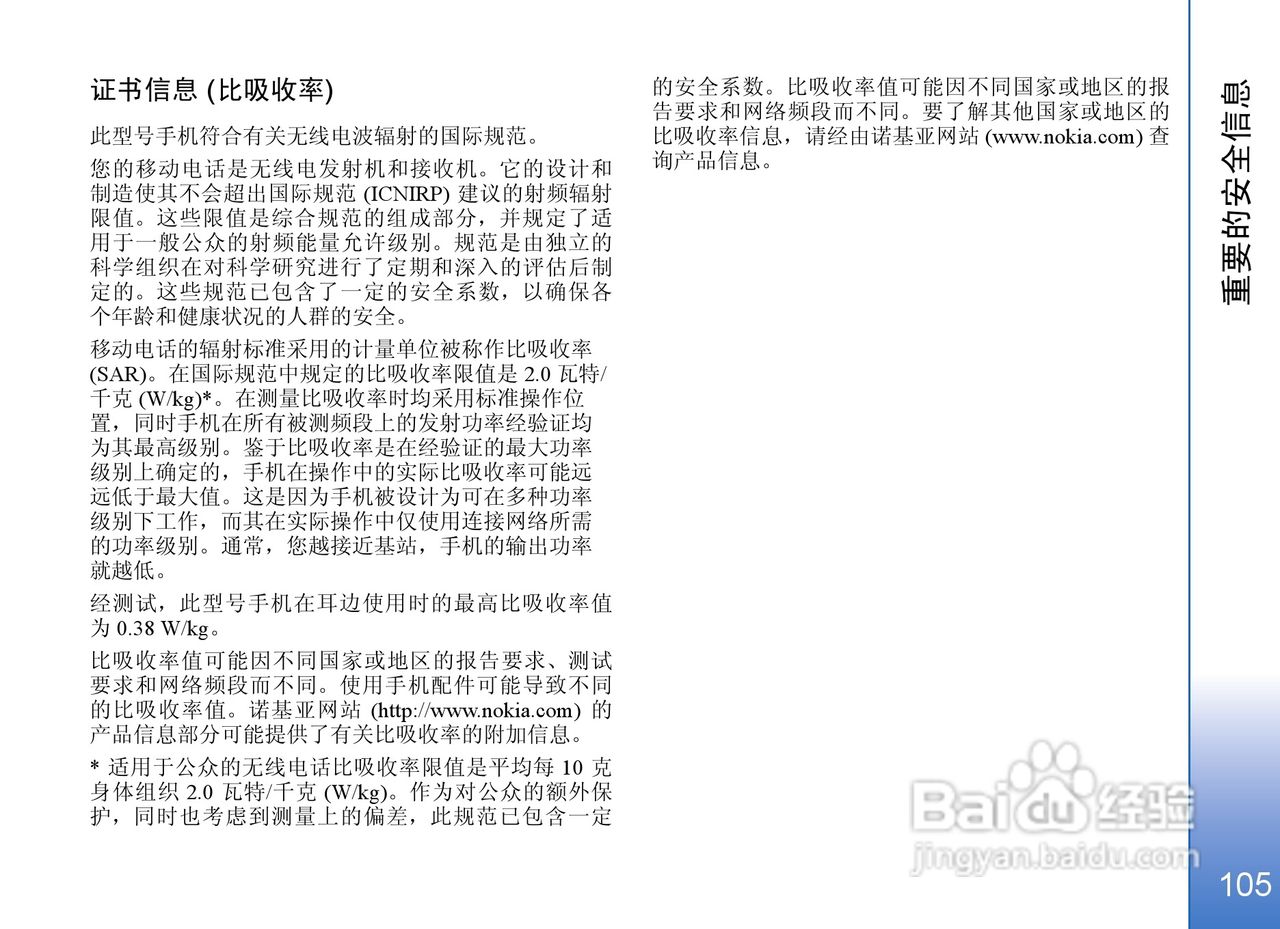 诺基亚N71手机使用说明书:[11]