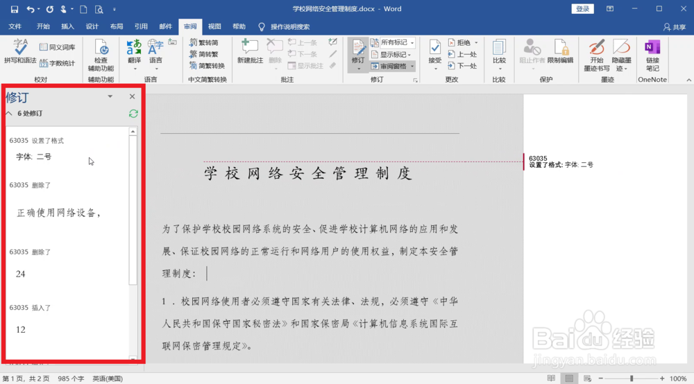 Word怎么修订文档