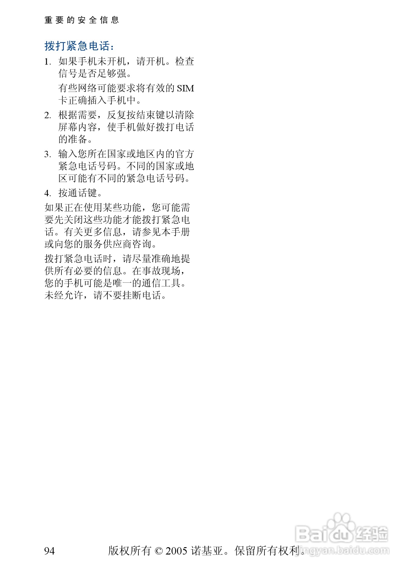 诺基亚6101手机使用说明书:[10]
