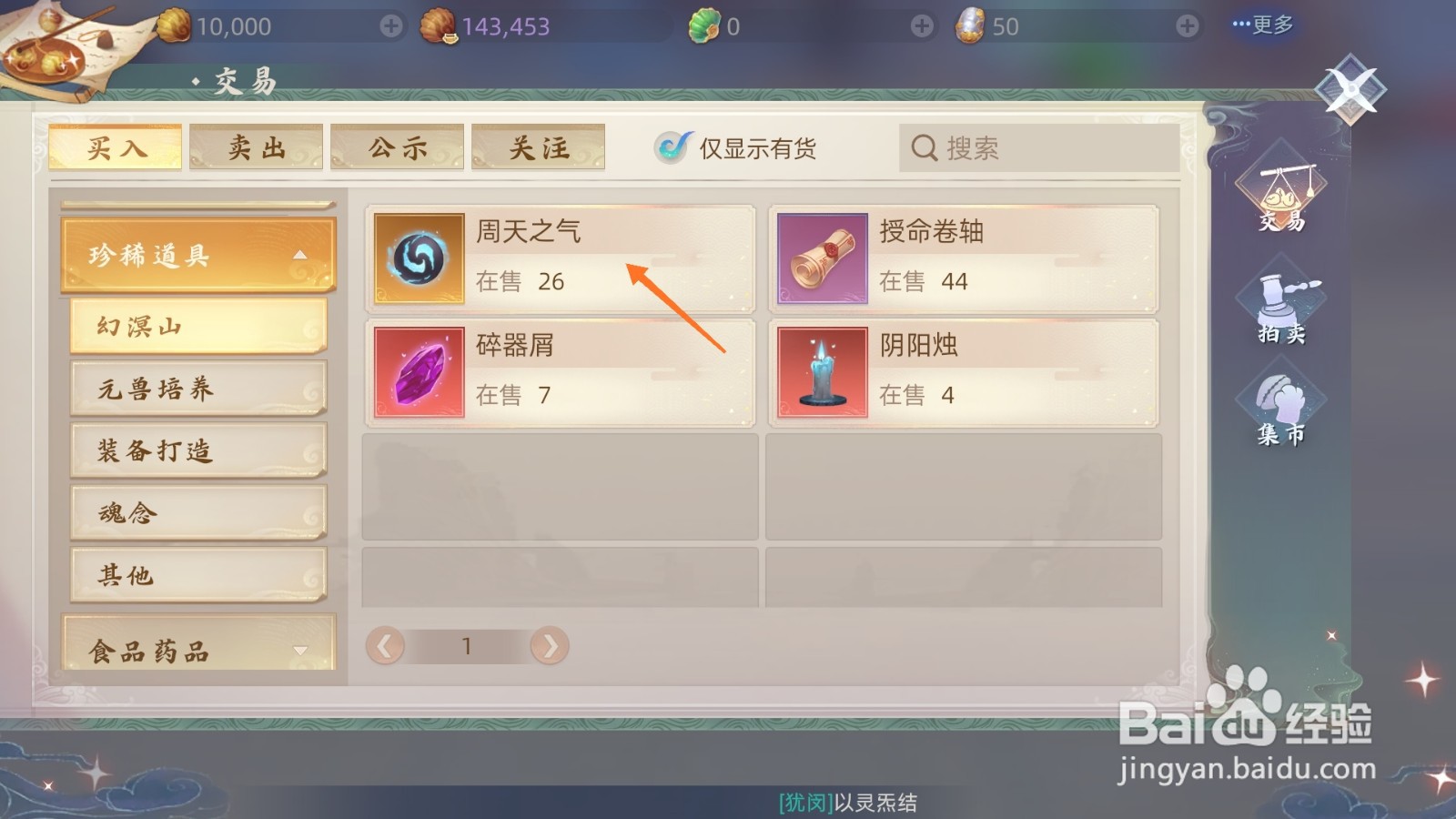 玄中记中怎么查看周天之气