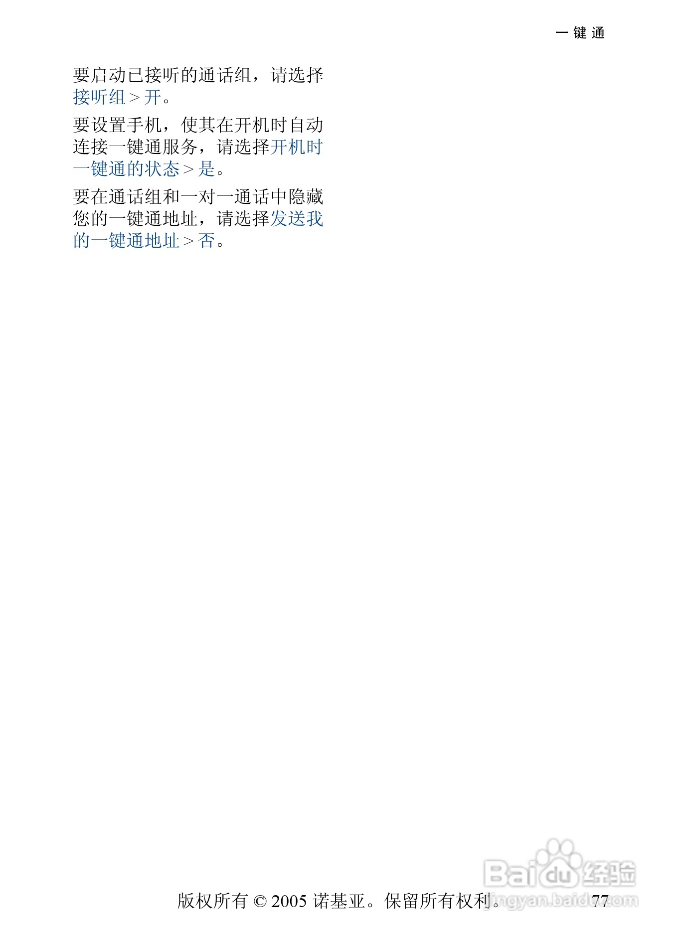 诺基亚6101手机使用说明书:[8]
