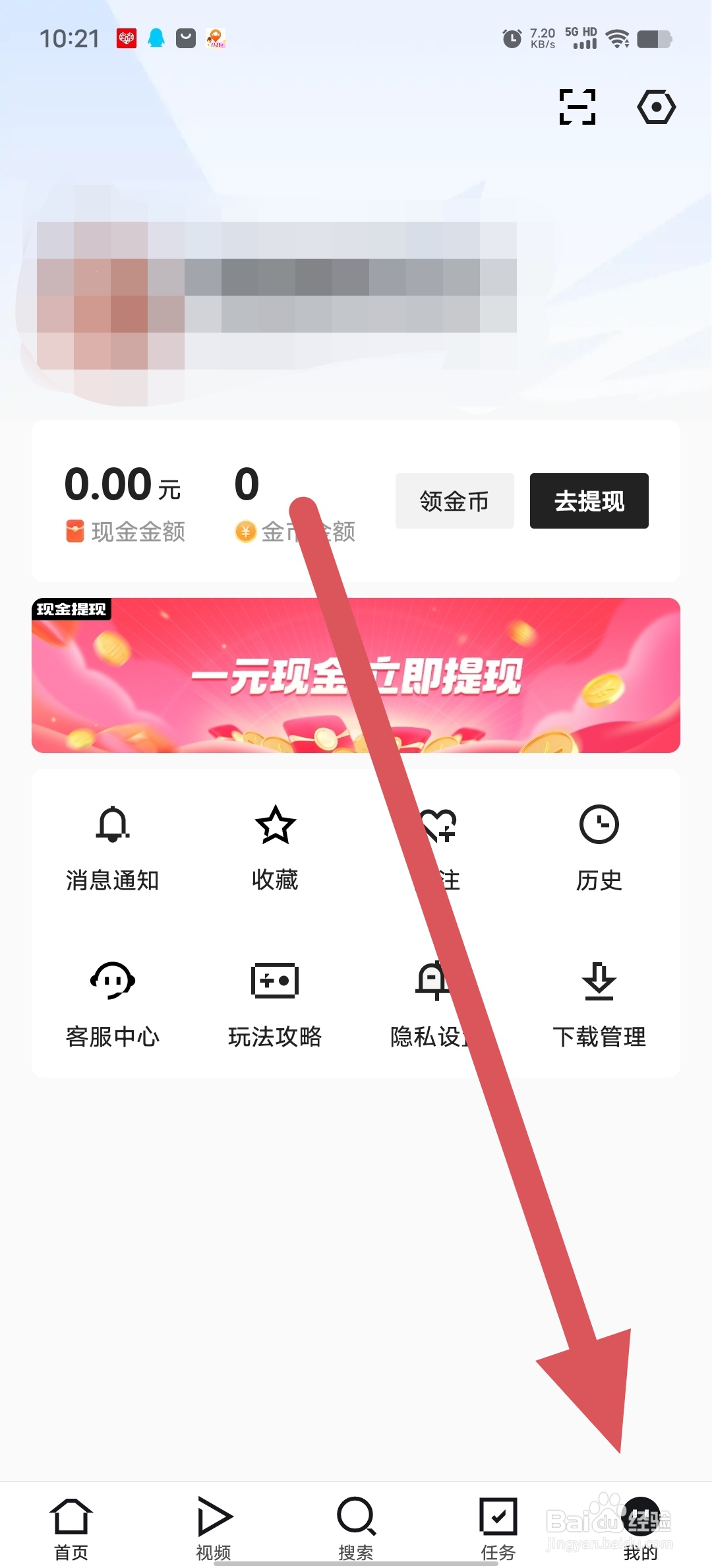 闪电搜索如何查看账号与安全
