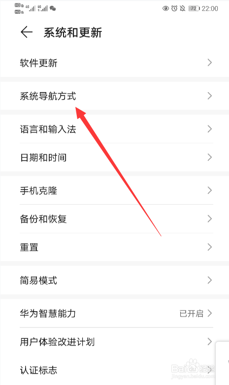 华为手机如何开启屏幕内三键导航