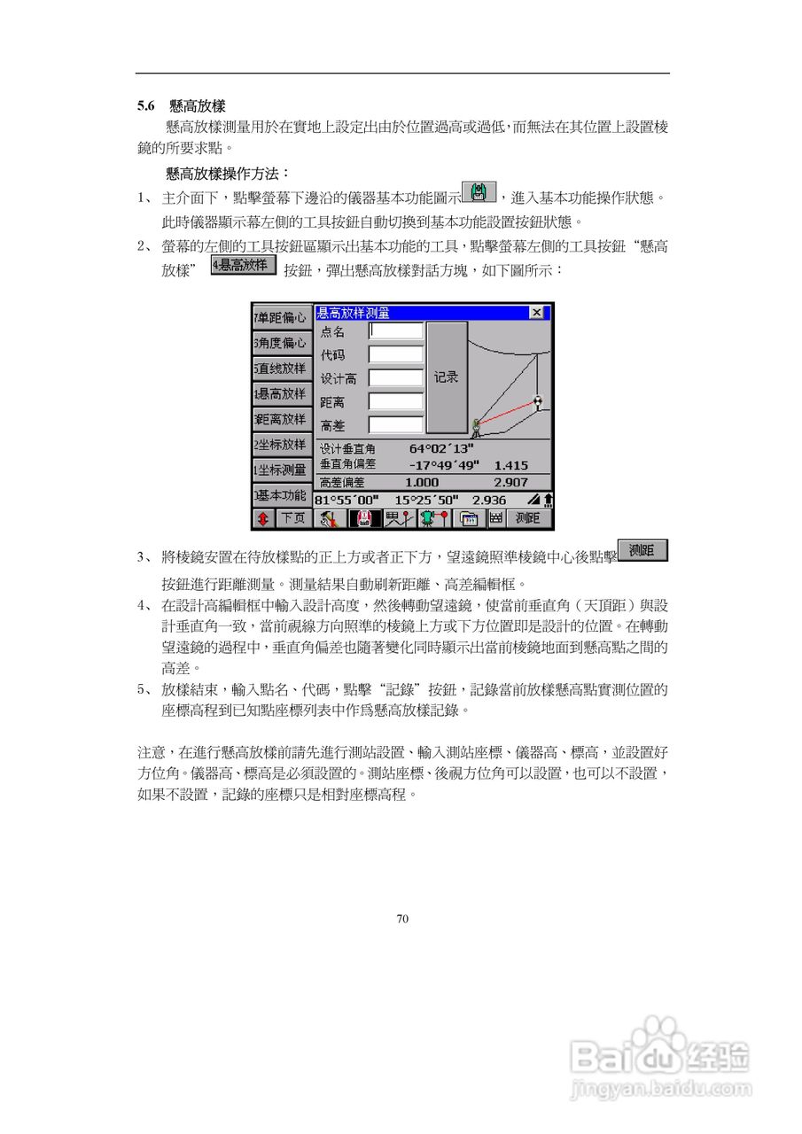 上煇RTS-700全站仪说明书:[8]