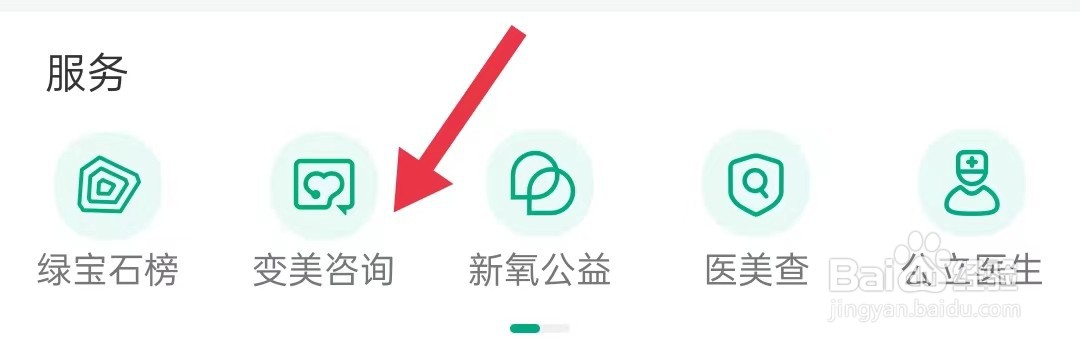 新氧医美怎样查看变美咨询
