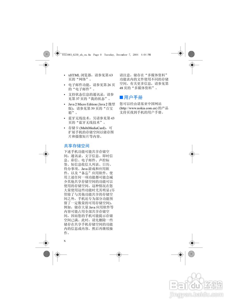 诺基亚6230手机使用说明书:[1]