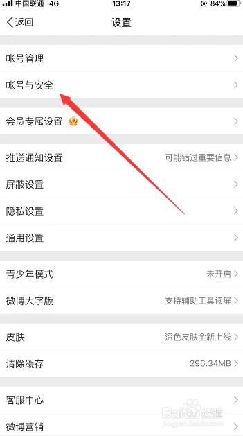 怎么修改微博登录密码