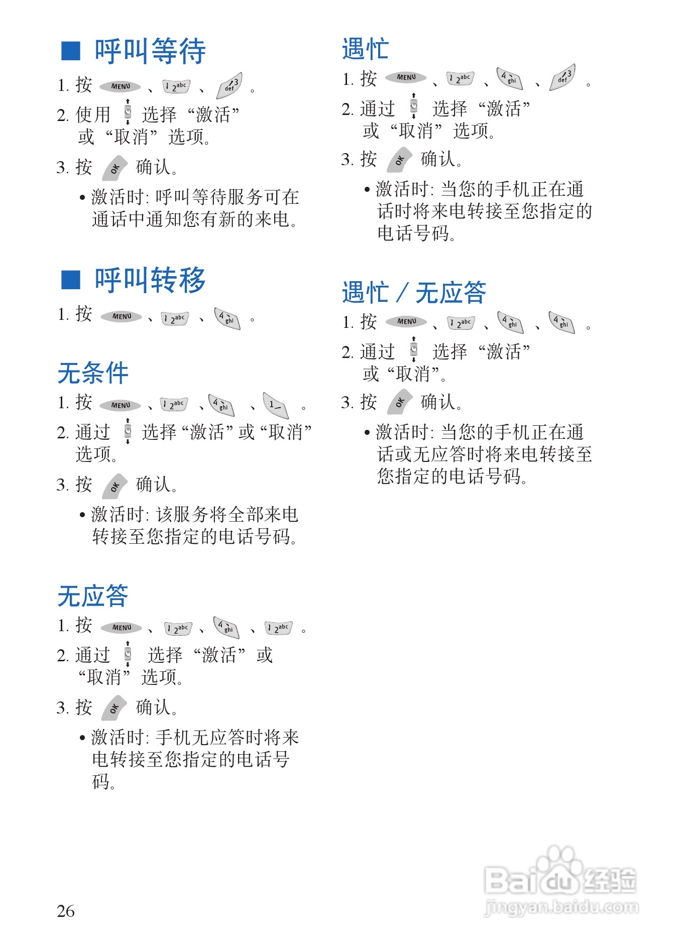 诺基亚6135手机使用说明书:[3]