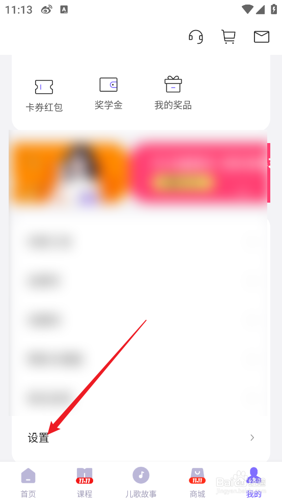 怎么查看丁香妈妈APP隐私政策