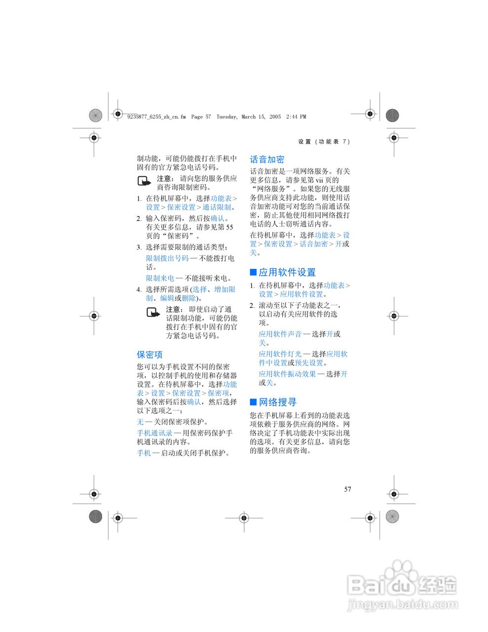 诺基亚6255手机使用说明书:[7]