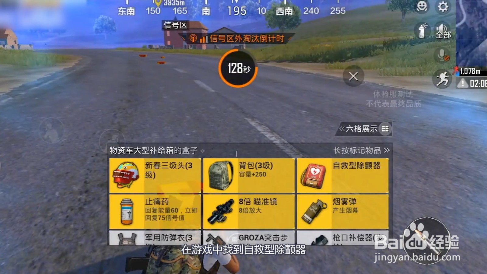 和平精英怎么自救