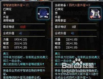 小小忍者2怎么获得外套和属性攻略