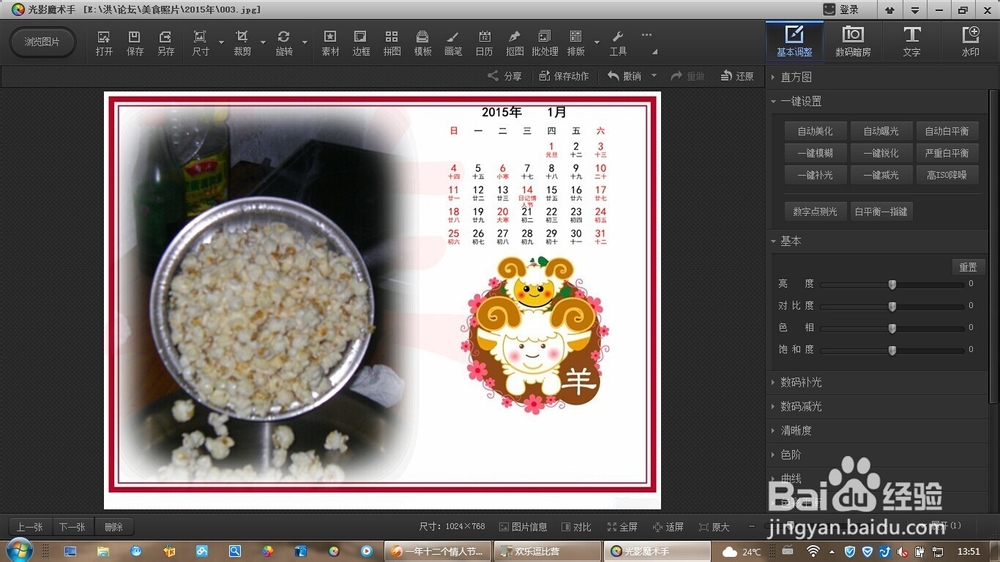 如何编辑制作一份一年12个情人节的新年台历
