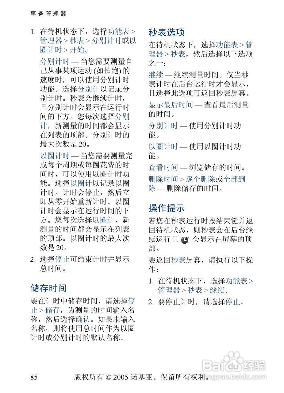 诺基亚6268手机使用说明书:[9]