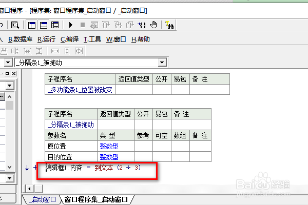 易语言分隔条下如何使用除法