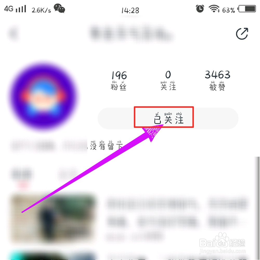 波波视频如何取消关注