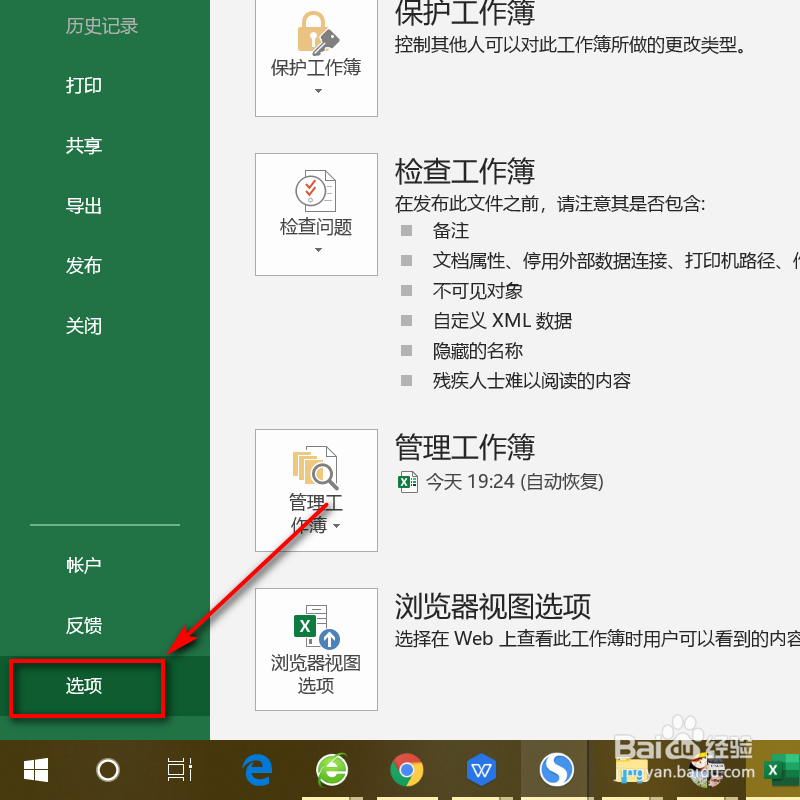 日常办公Excel，如何将主题切换为黑色？