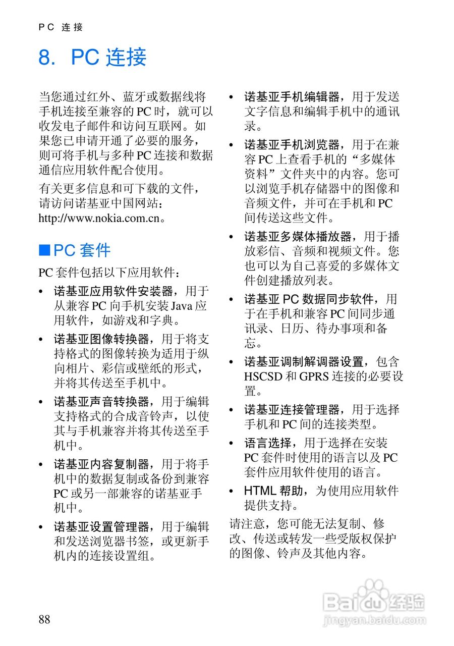 诺基亚6820手机使用说明书:[10]