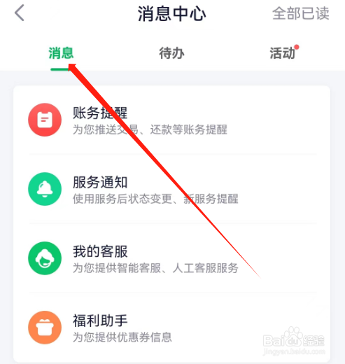 安卓版360借条如何查看服务通知