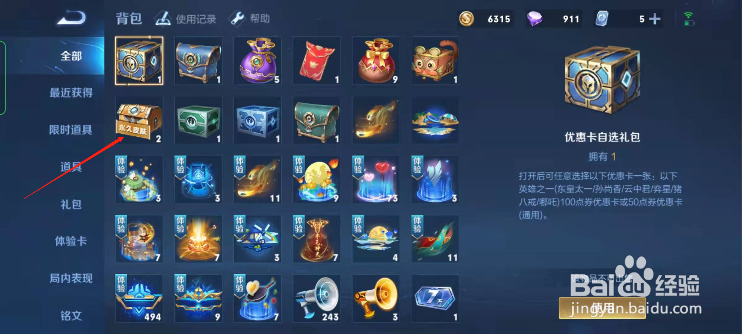 王者荣耀拆盲盒赢皮肤