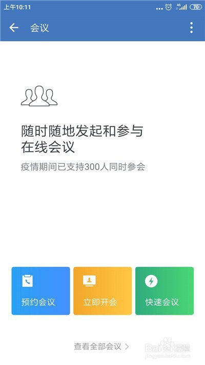 企业微信视频会议怎么翻转摄像头