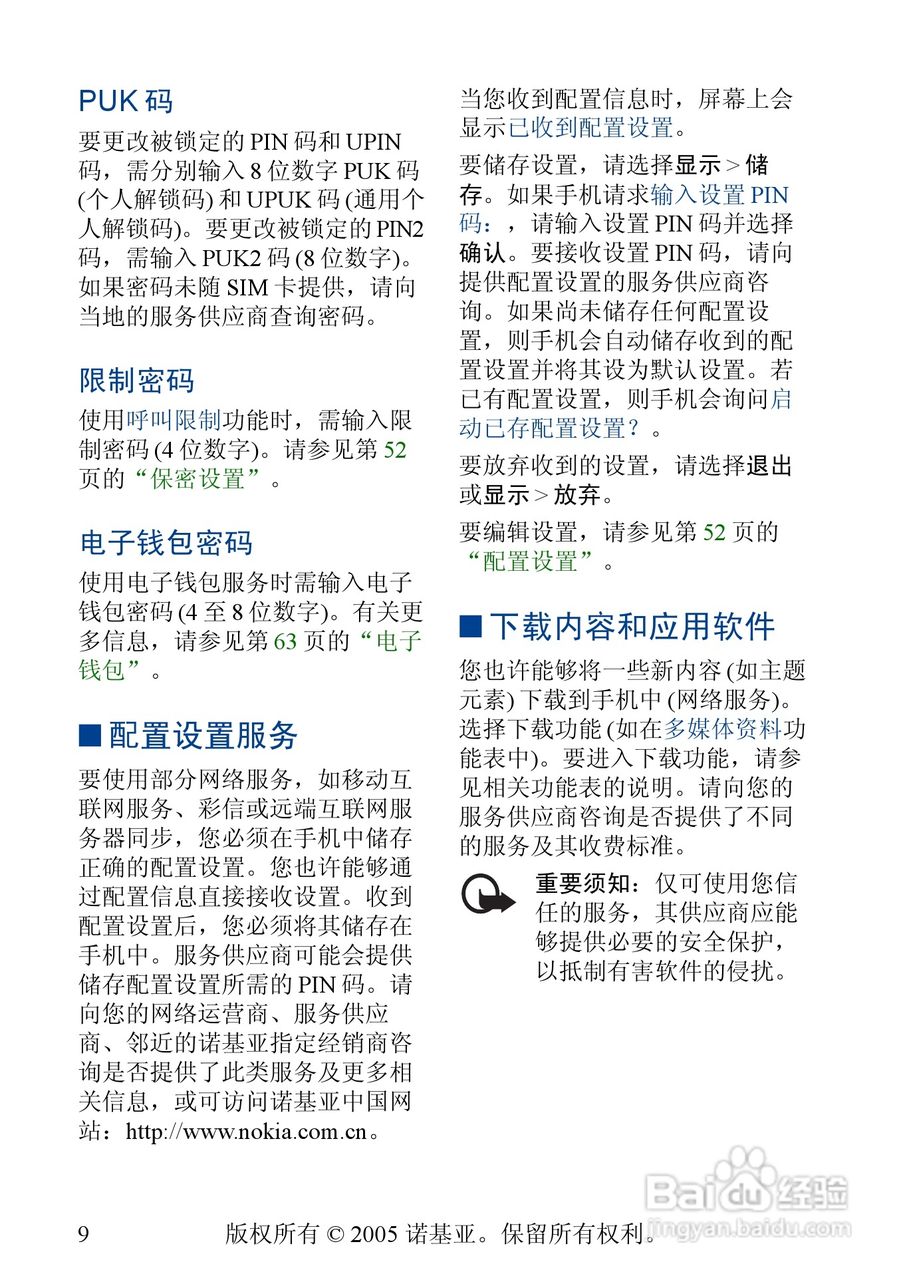 诺基亚3220手机使用说明书:[1]