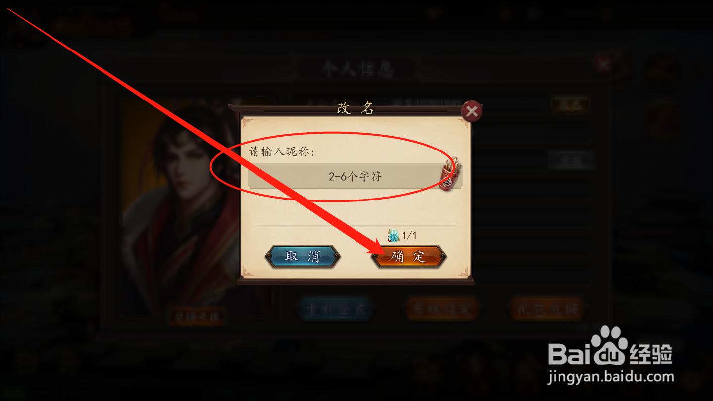 指尖君王如何改名