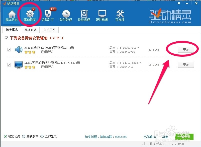 怎样快速为电脑安装驱动