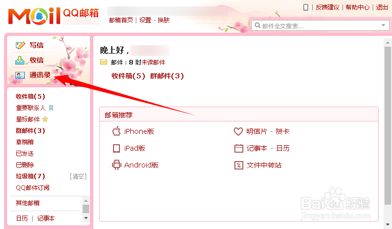 如何将excel表格中的联系方式导入手机中