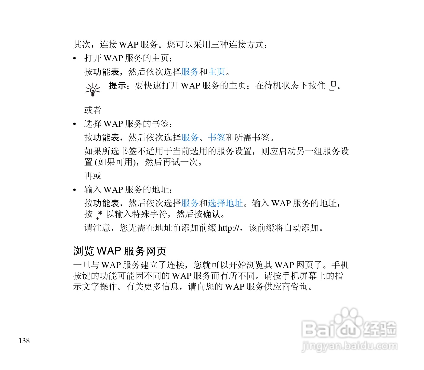 诺基亚3300手机使用说明书:[14]