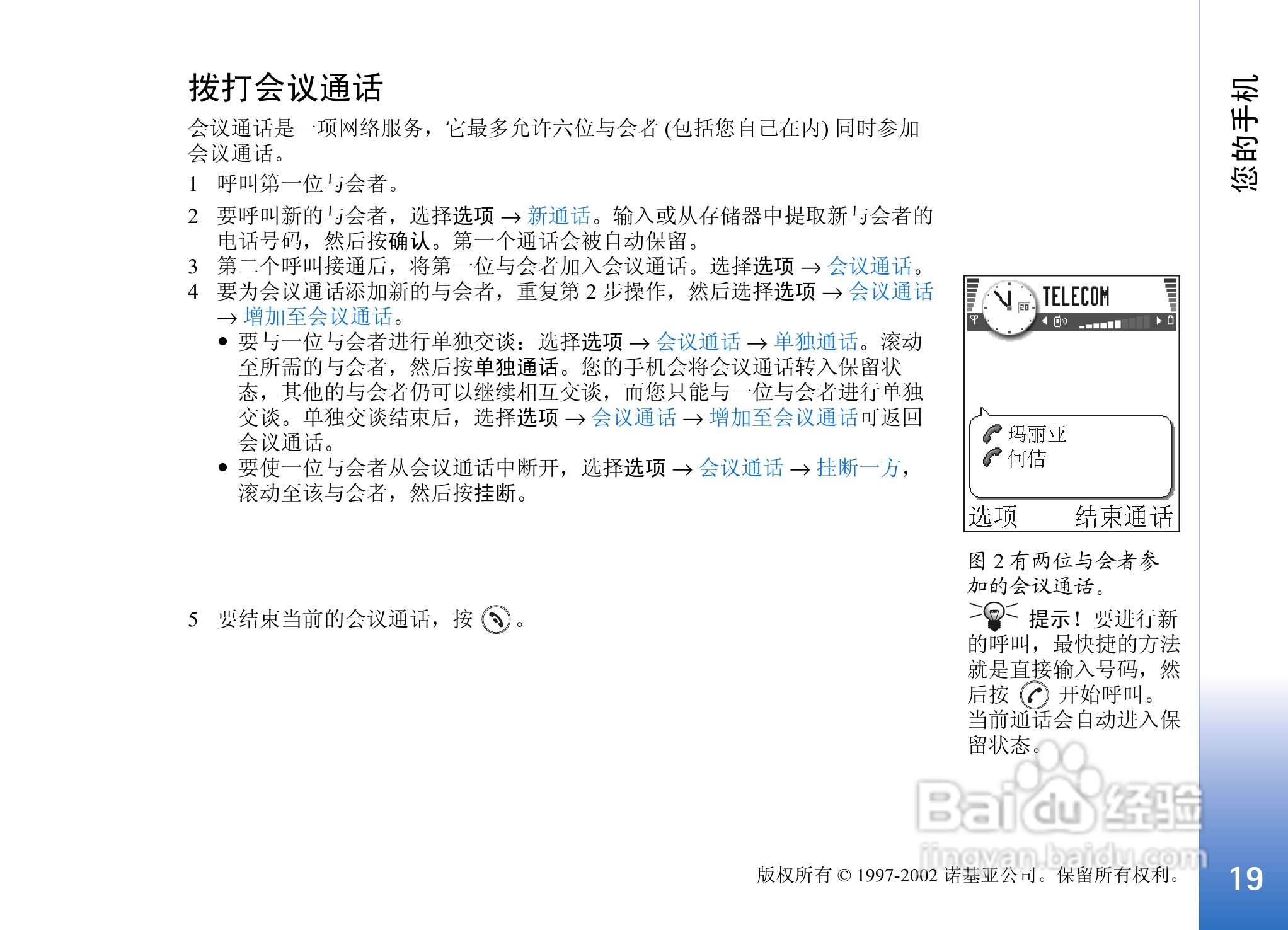 诺基亚3650手机使用说明书:[2]