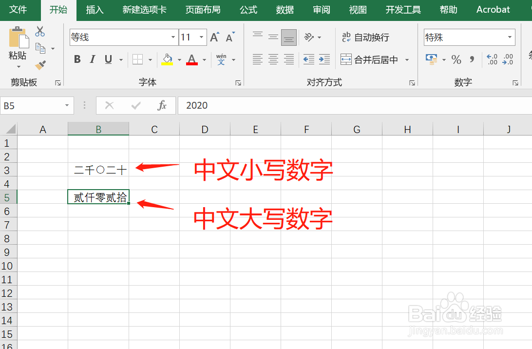 如何在excel中将阿拉伯数字转换成中文数字