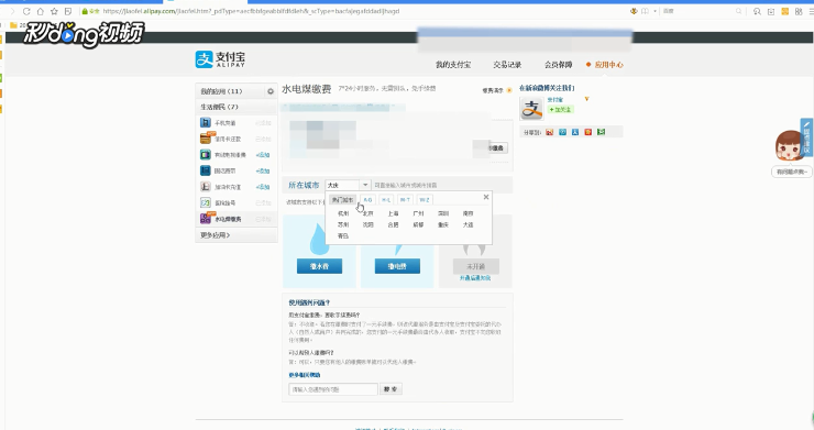 如何在网上交水电费