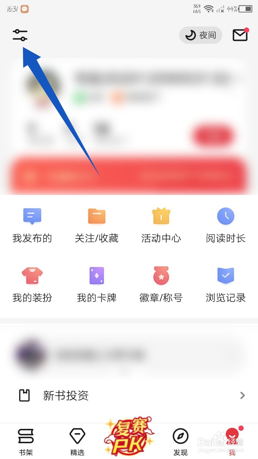 起点读书app怎么注销账号