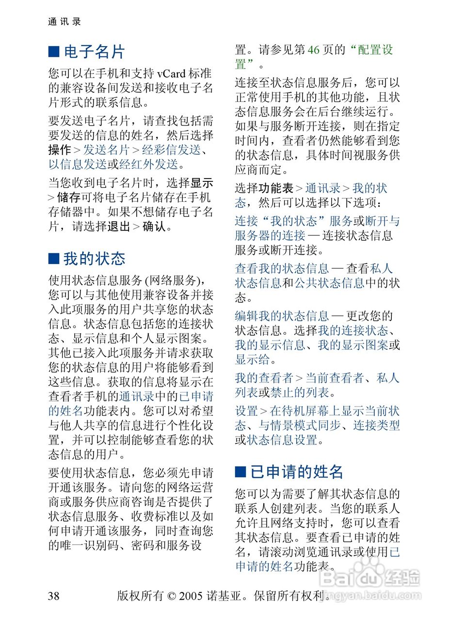 诺基亚6020手机使用说明书:[4]