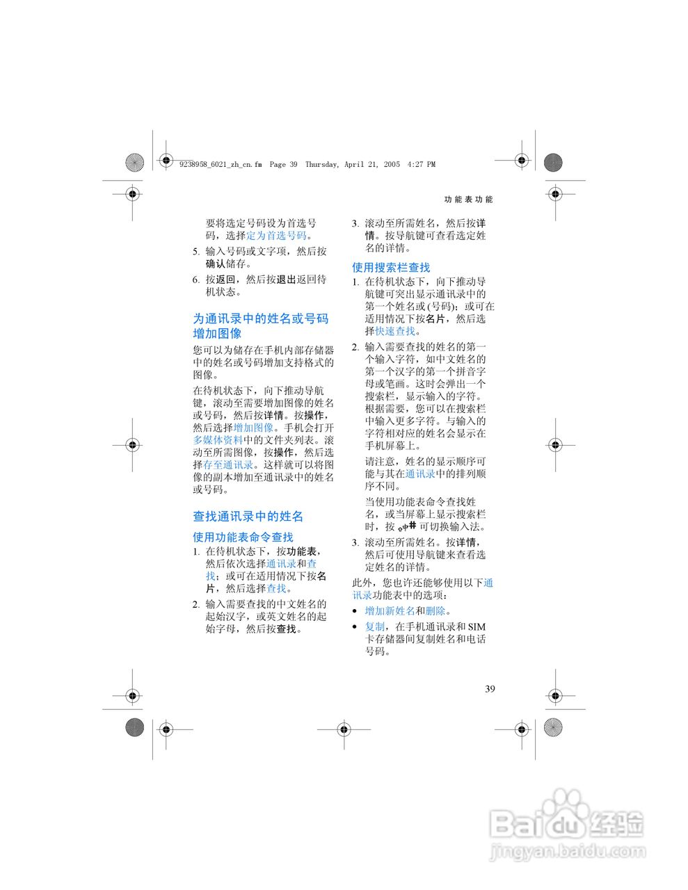 诺基亚6021手机使用说明书:[6]