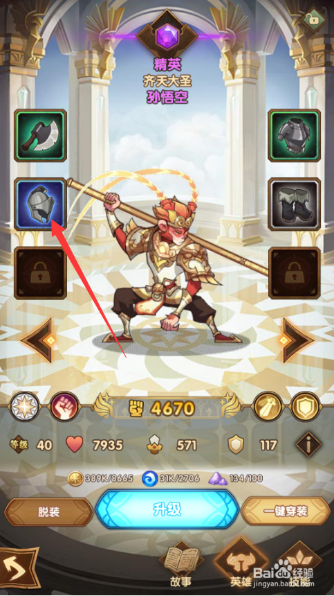 剑与远征如何强化装备？