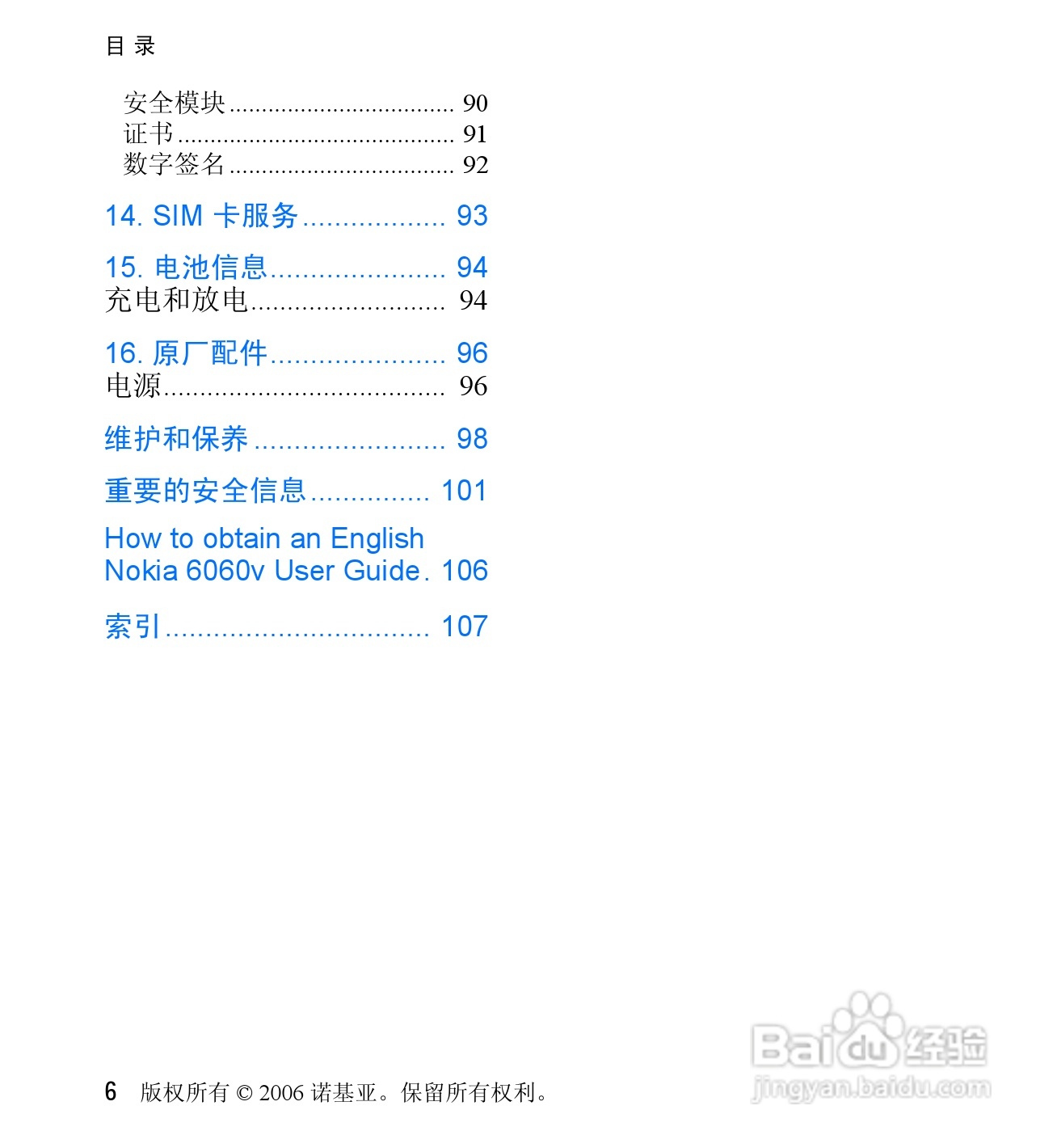 诺基亚6060V手机使用说明书:[1]