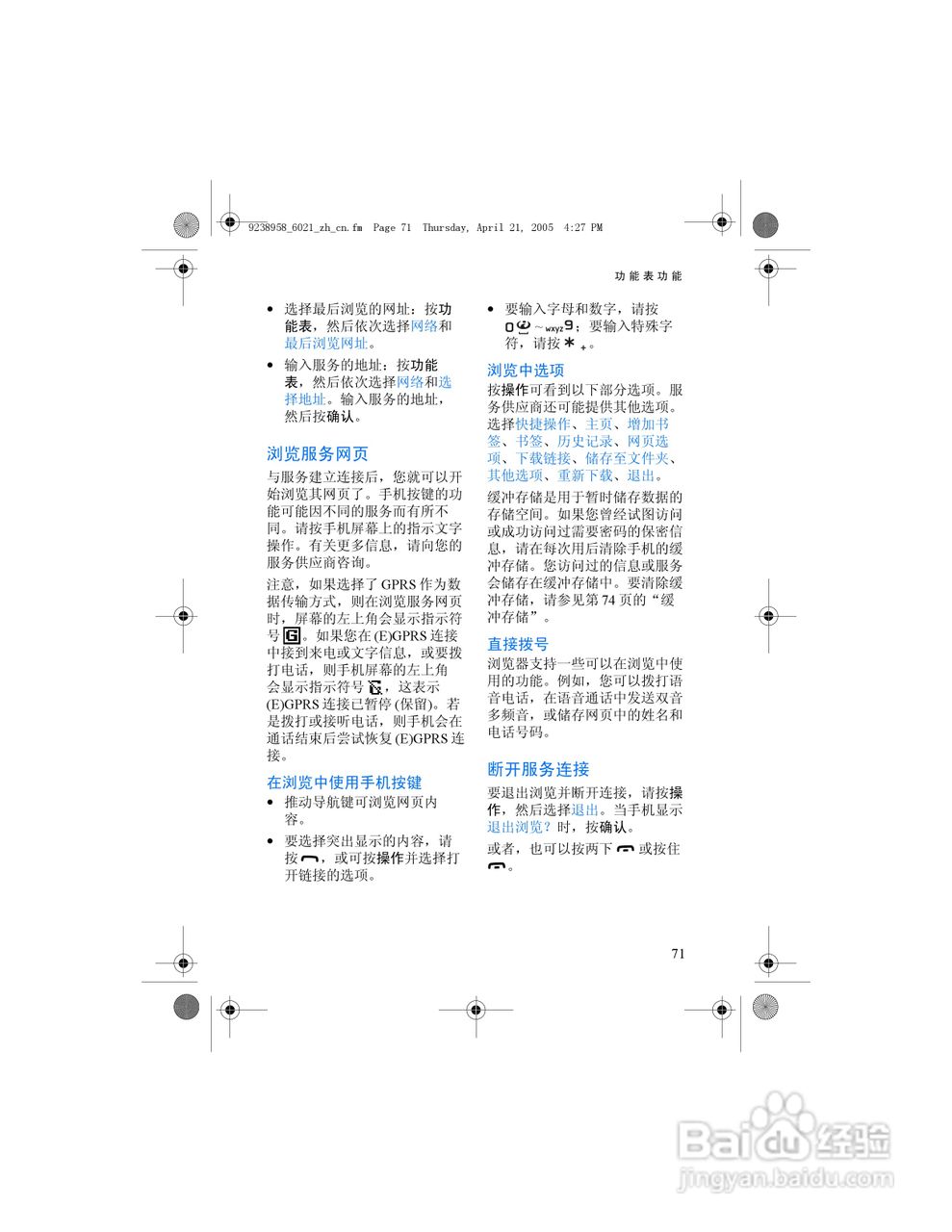 诺基亚6021手机使用说明书:[9]
