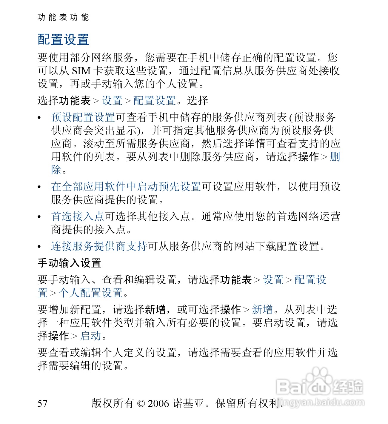 诺基亚6030手机使用说明书:[6]