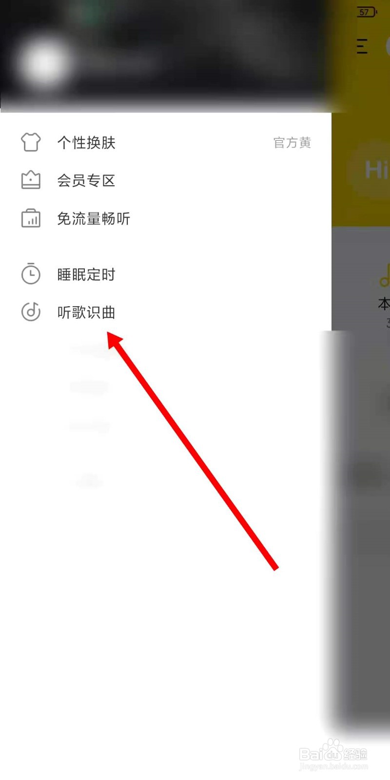 酷我音乐如何打开听歌识曲