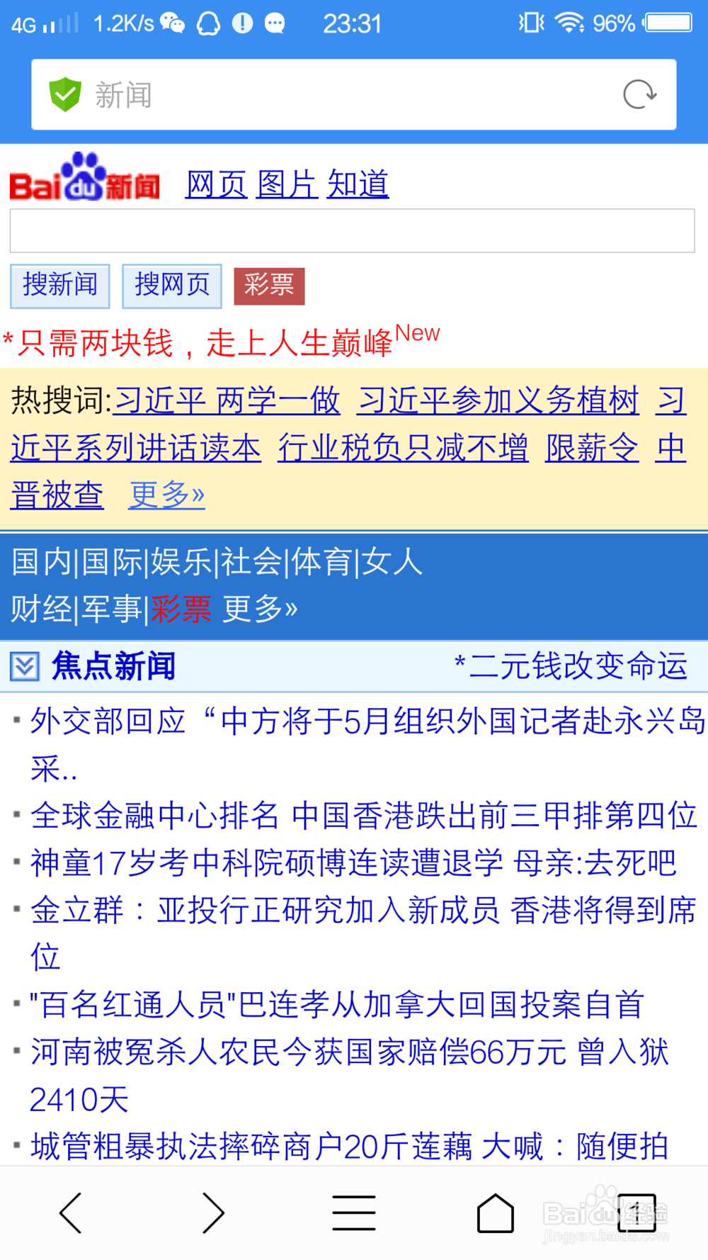 手机浏览器如何改变浏览器标示