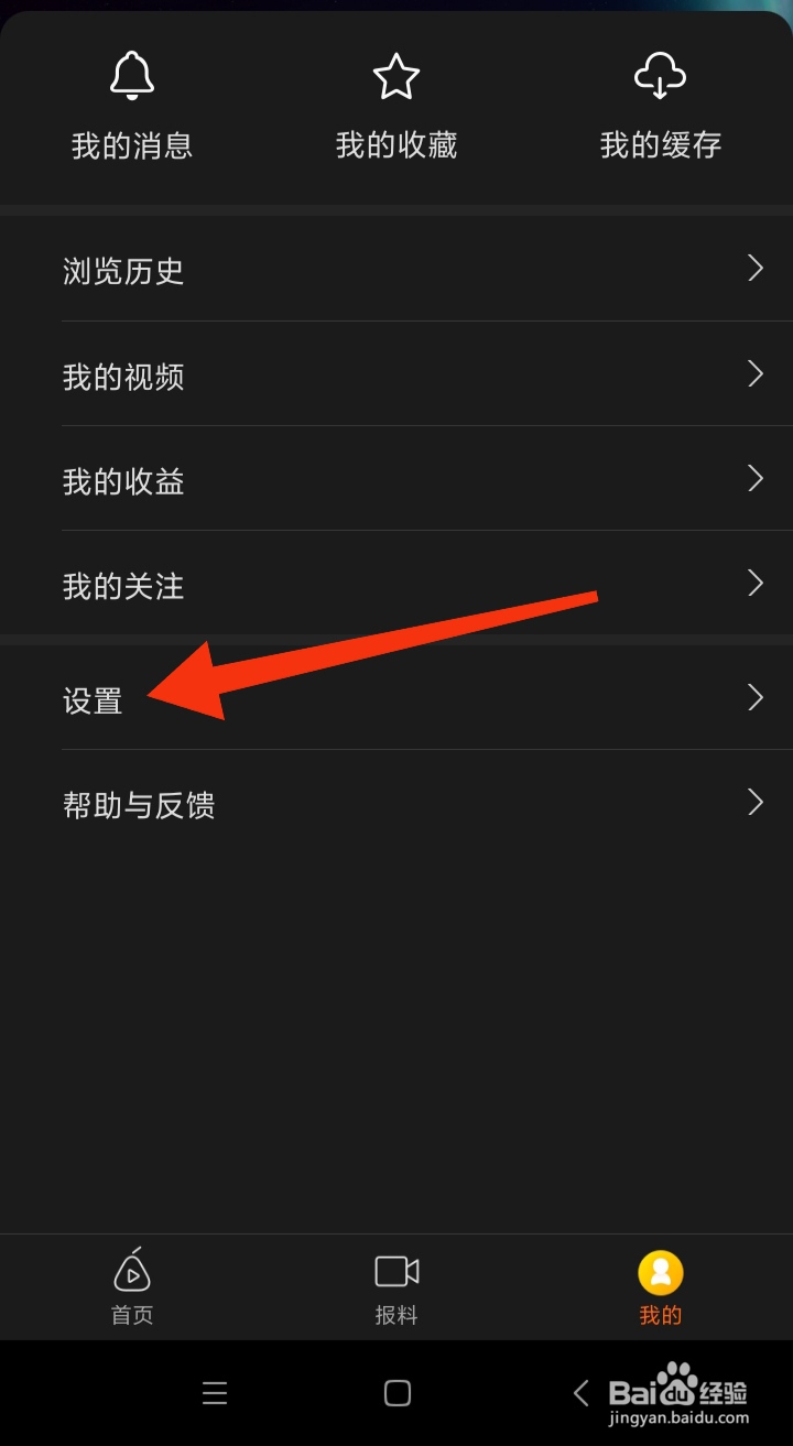 在哪里查看梨视频App隐私政策