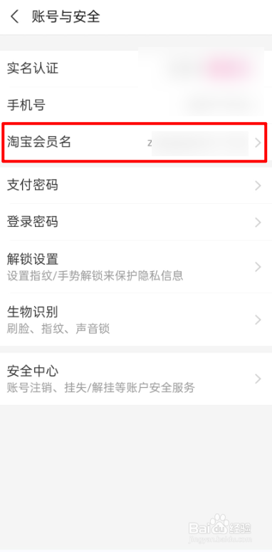 支付宝上怎么查看淘宝会员名